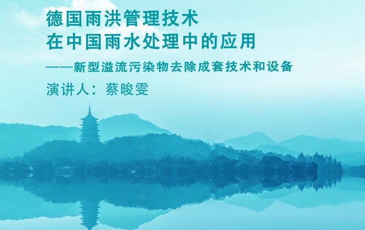 下周，杭州见！汩鸿环保邀您莅临第十二届雨洪管理与水环境综合治理大会