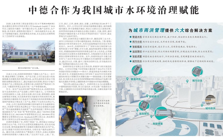 《中国环境报》报道汩鸿环保：中德合作为我国城市水环境治理赋能