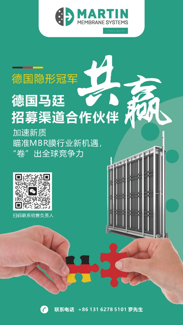 德国马廷招募渠道合作伙伴