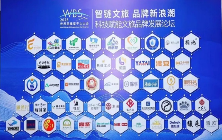 2025世界品牌莫干山大会｜德国水泰和聚焦中国城市更新