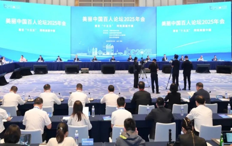 美丽中国百人论坛”2025年会| 朱瓏瓏董事长与180余名大咖云集共谋“美丽”之道！