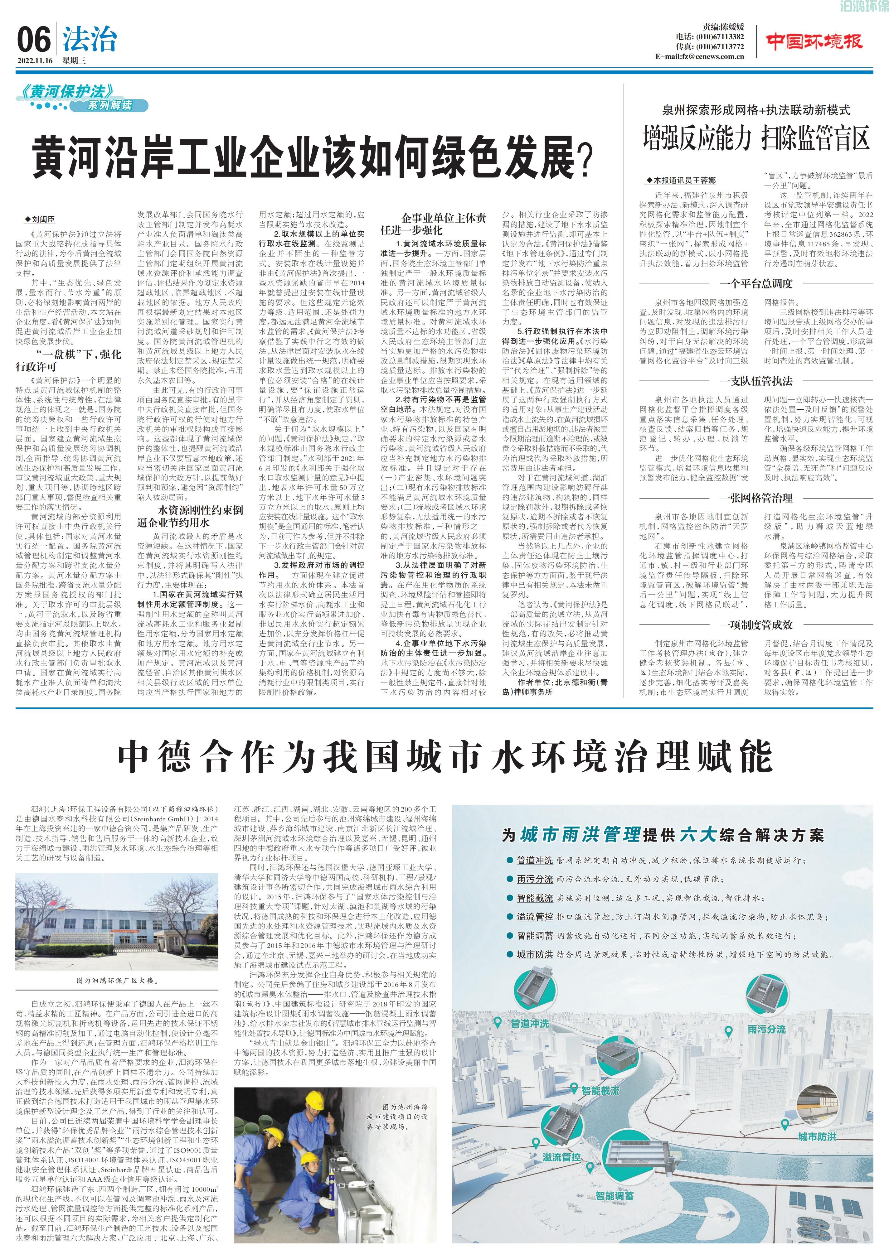 《中国环境报》报道汩鸿环保：中德合作为我国城市水环境治理赋能(图1)