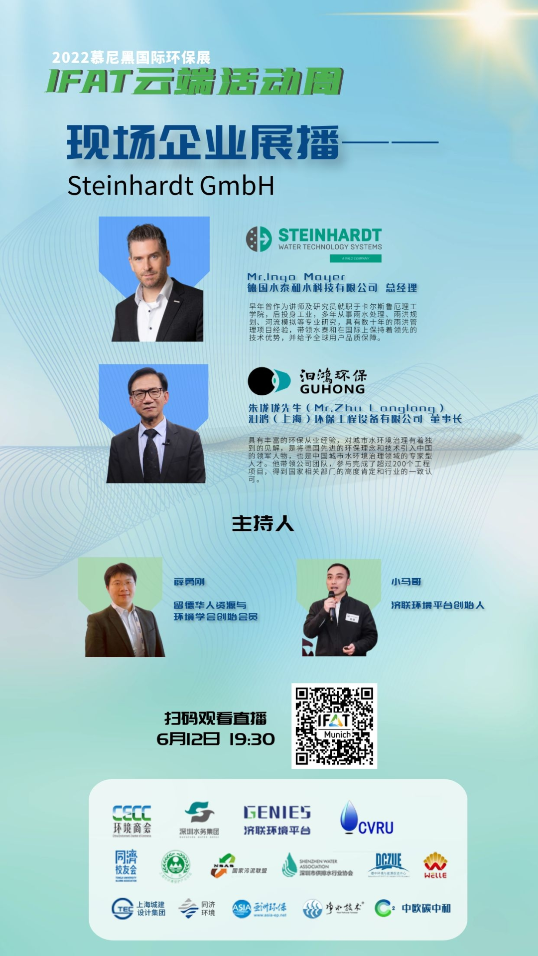 大咖已就位！6月12日19:30，锁定直播间，与水泰和相约IFAT2022云端活动周(图3)
