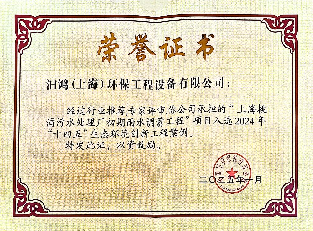 20250108十四五生态环境创新工程案例.jpeg